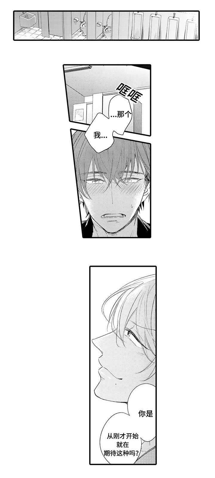 开发性味蕾漫画漫画,第11话5图