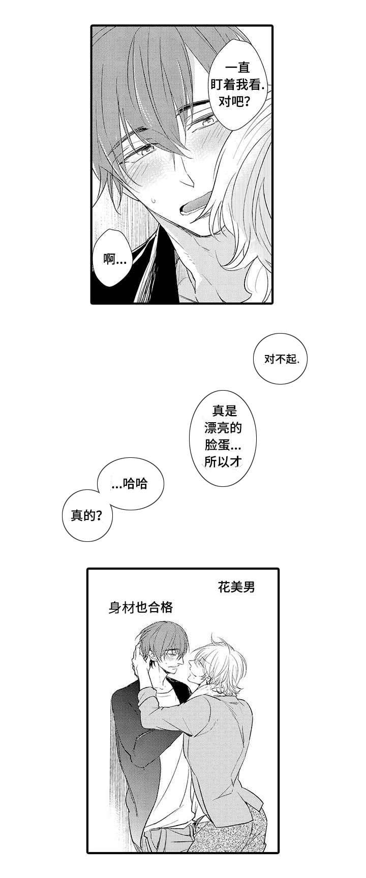 开发性味蕾漫画漫画,第11话1图