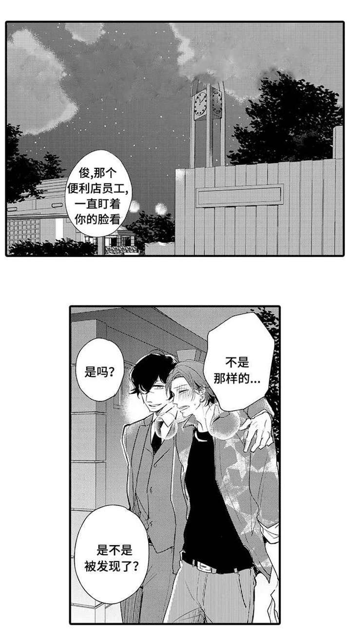 开发新口味漫画,第14话5图