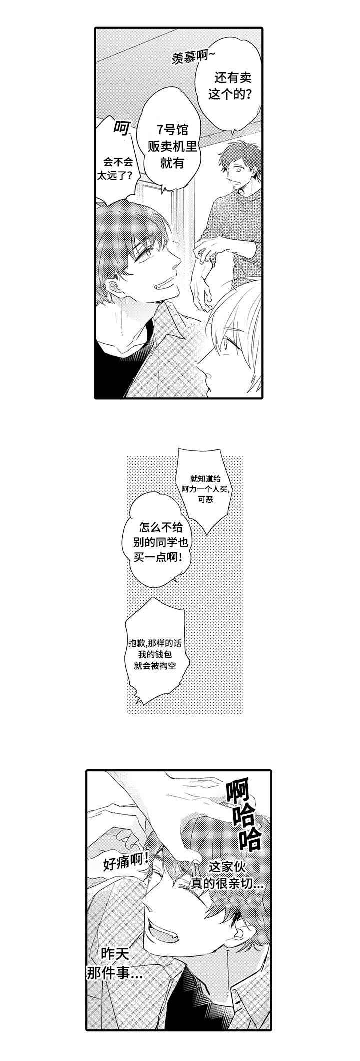 开发性味蕾漫画漫画,第18话1图