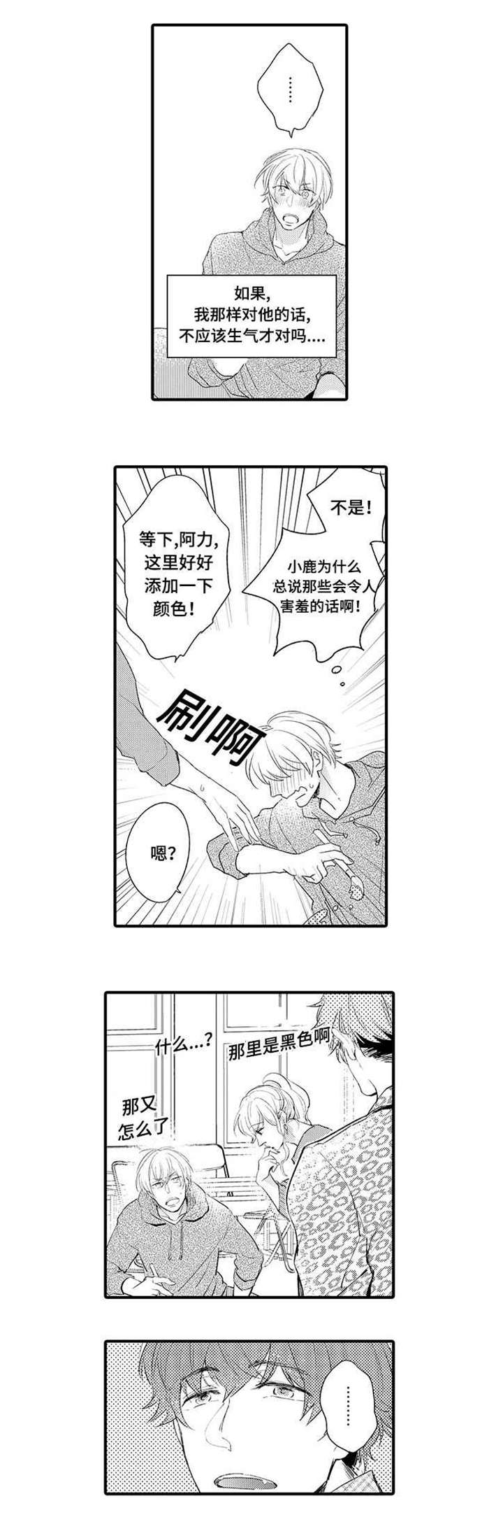 开发性味蕾漫画漫画,第18话2图
