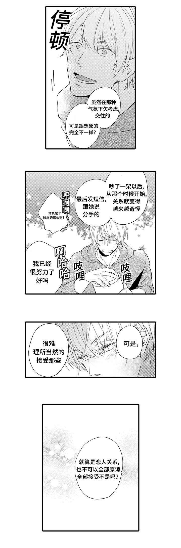 开发性味蕾漫画漫画,第18话4图