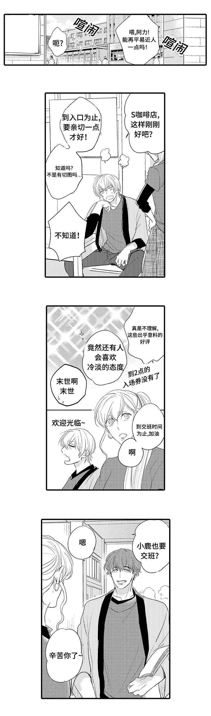 开发性味蕾漫画漫画,第19话2图