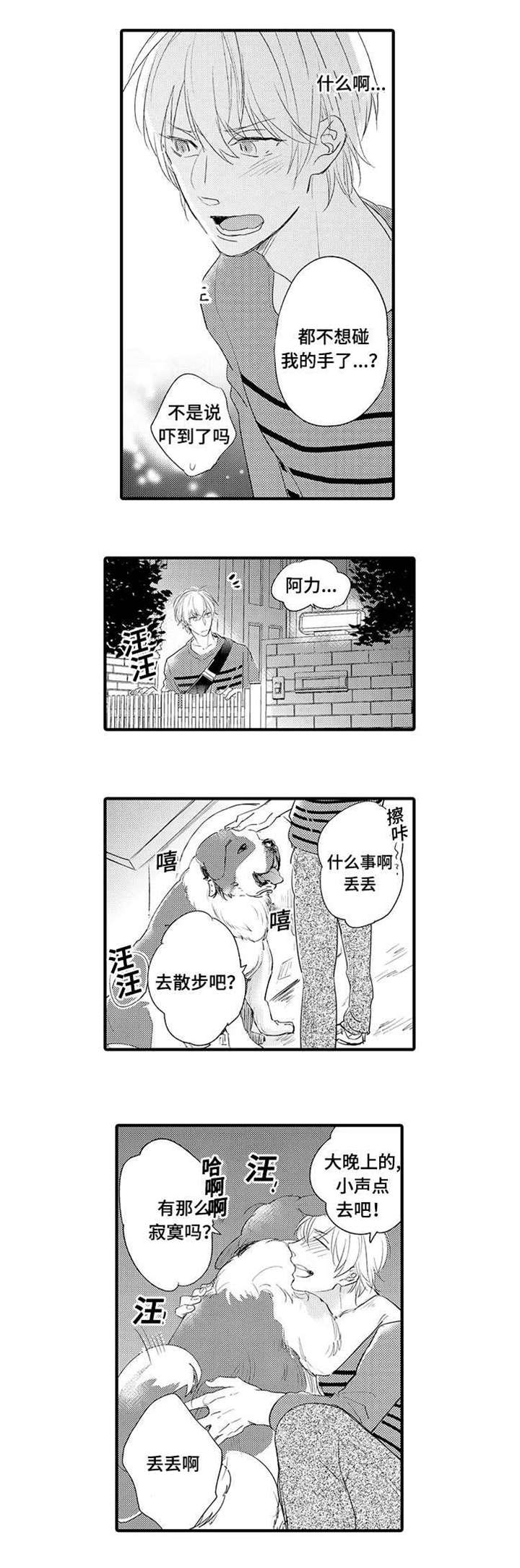 开发性味蕾漫画漫画,第19话5图