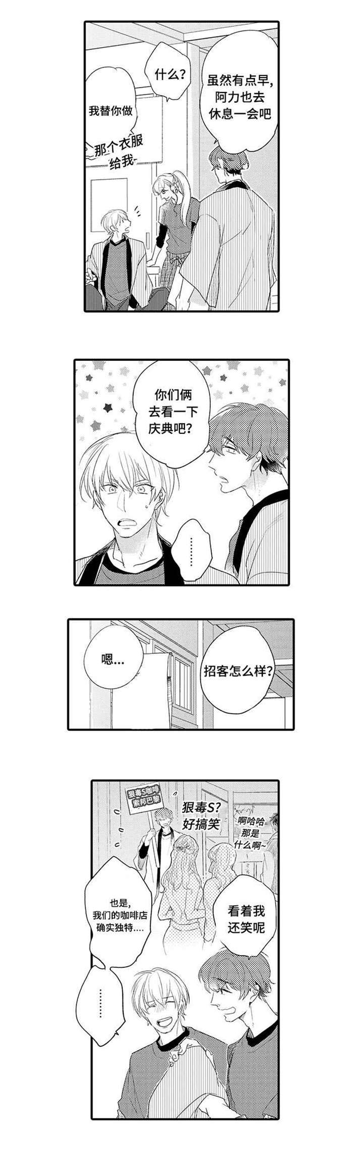 开发性味蕾漫画漫画,第19话3图