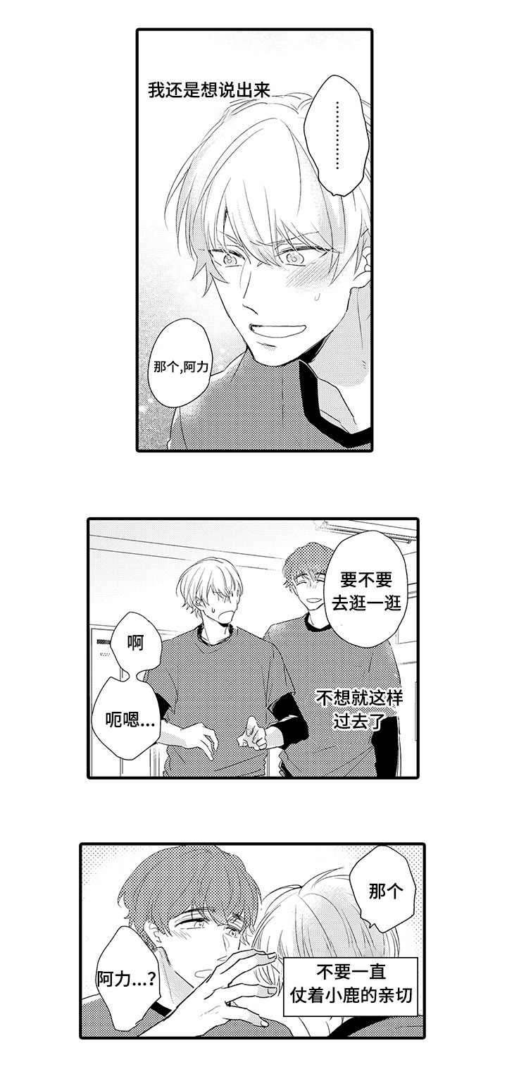 开发性味蕾漫画漫画,第19话4图