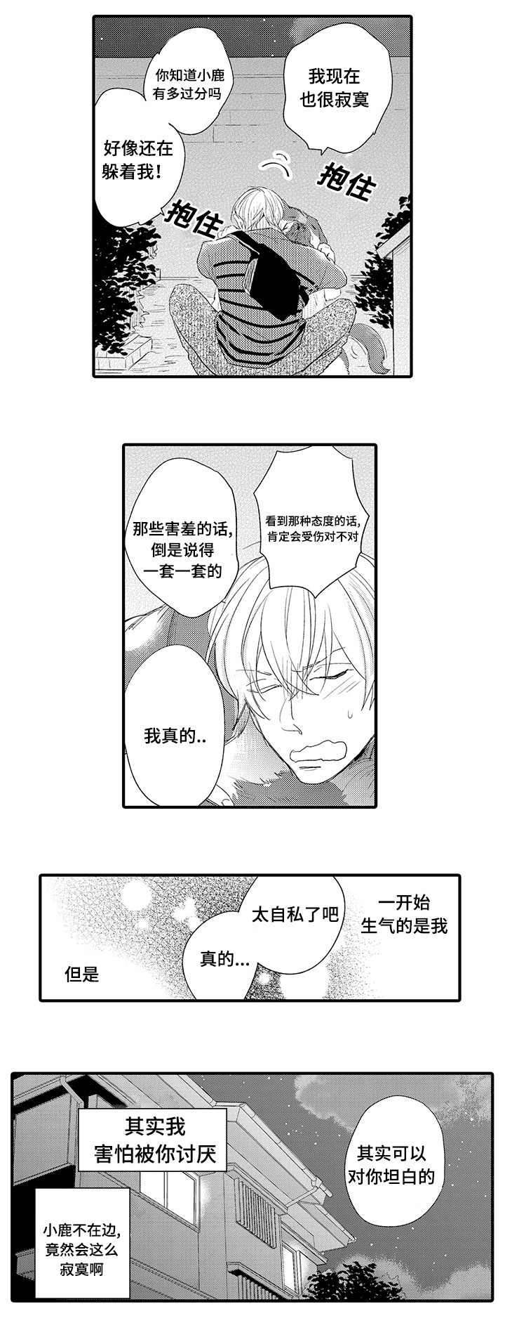 开发性味蕾漫画漫画,第19话1图