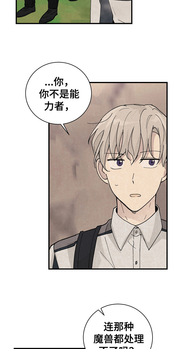 危险赔偿漫画漫画,第18章：你的监狱3图