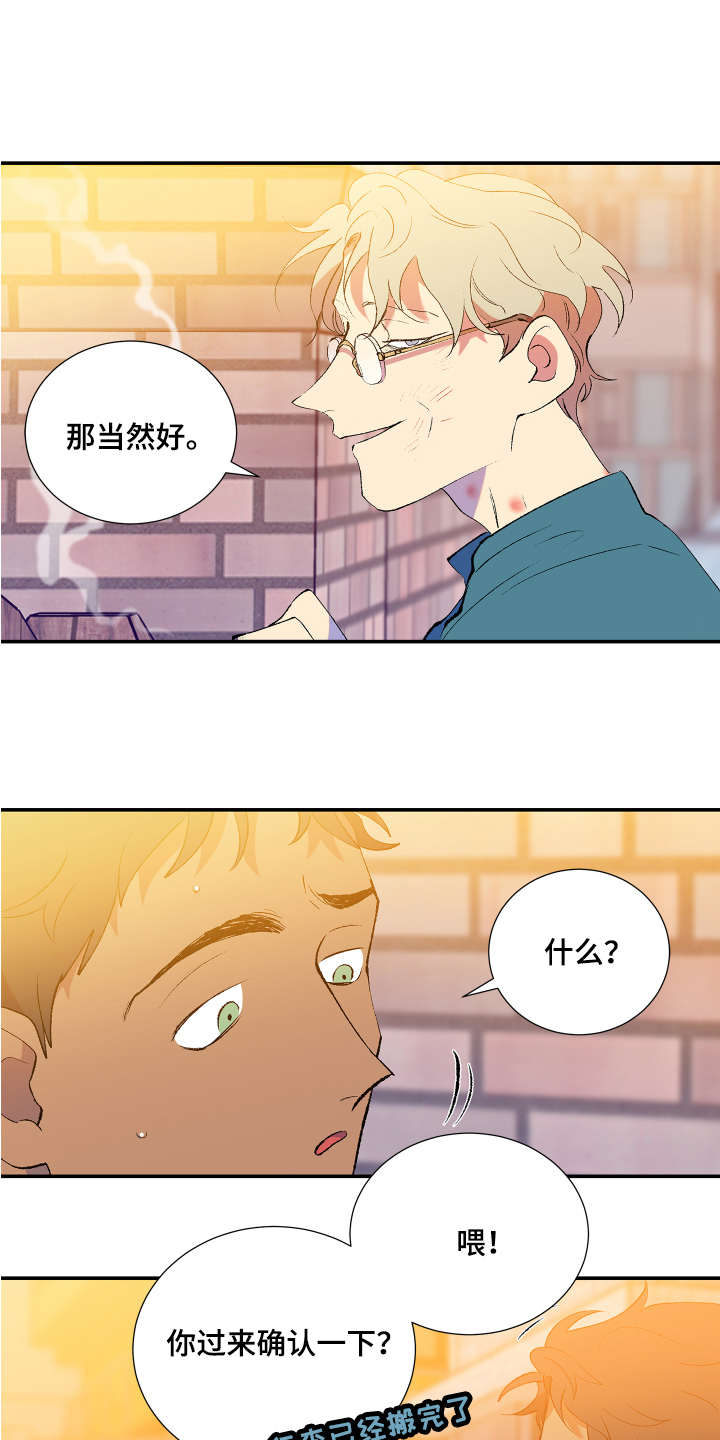 垃圾男人分类图漫画,第2章：邻居2图