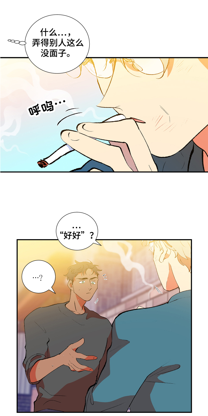 垃圾男人分类图漫画,第2章：邻居1图