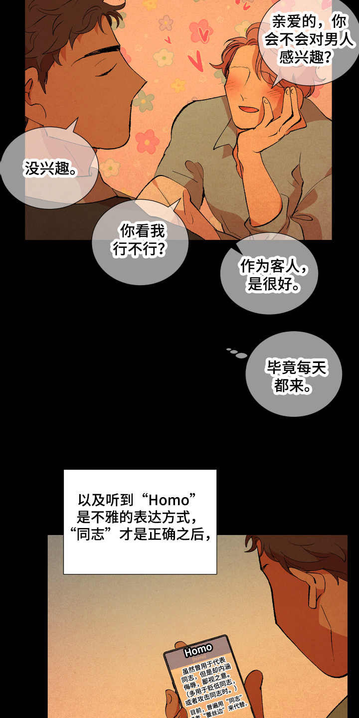 垃圾结局的漫画漫画,第3章：忍受5图