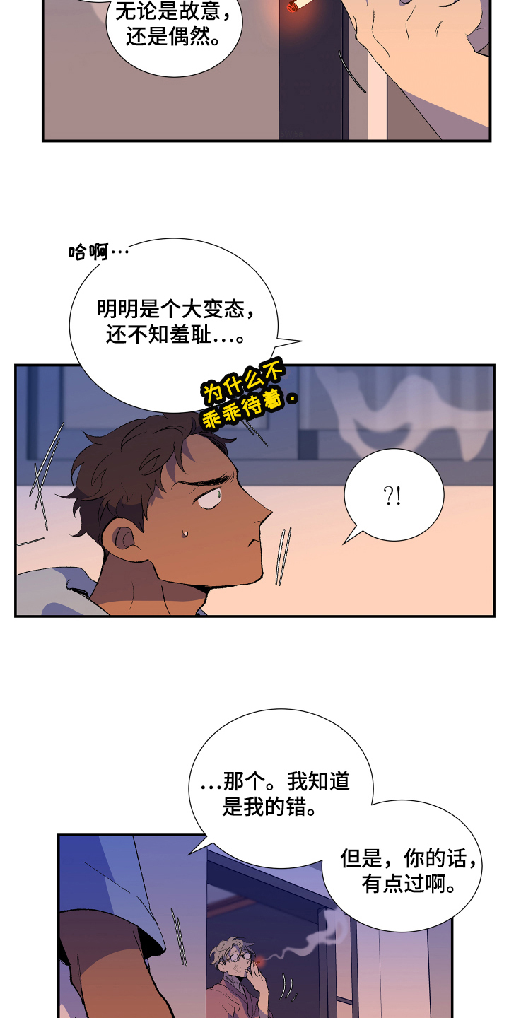 垃圾男(完结)漫画漫画,第5章：威胁3图