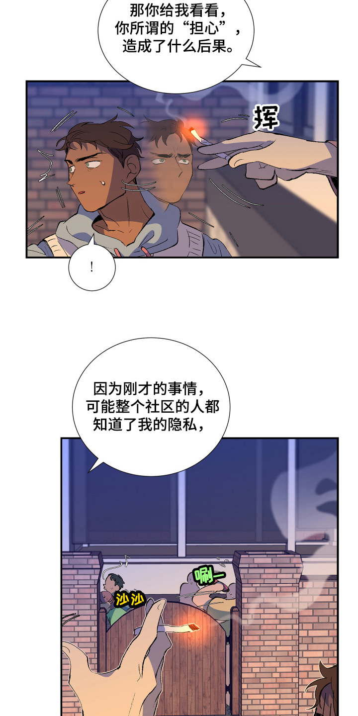 垃圾男(完结)漫画漫画,第5章：威胁5图