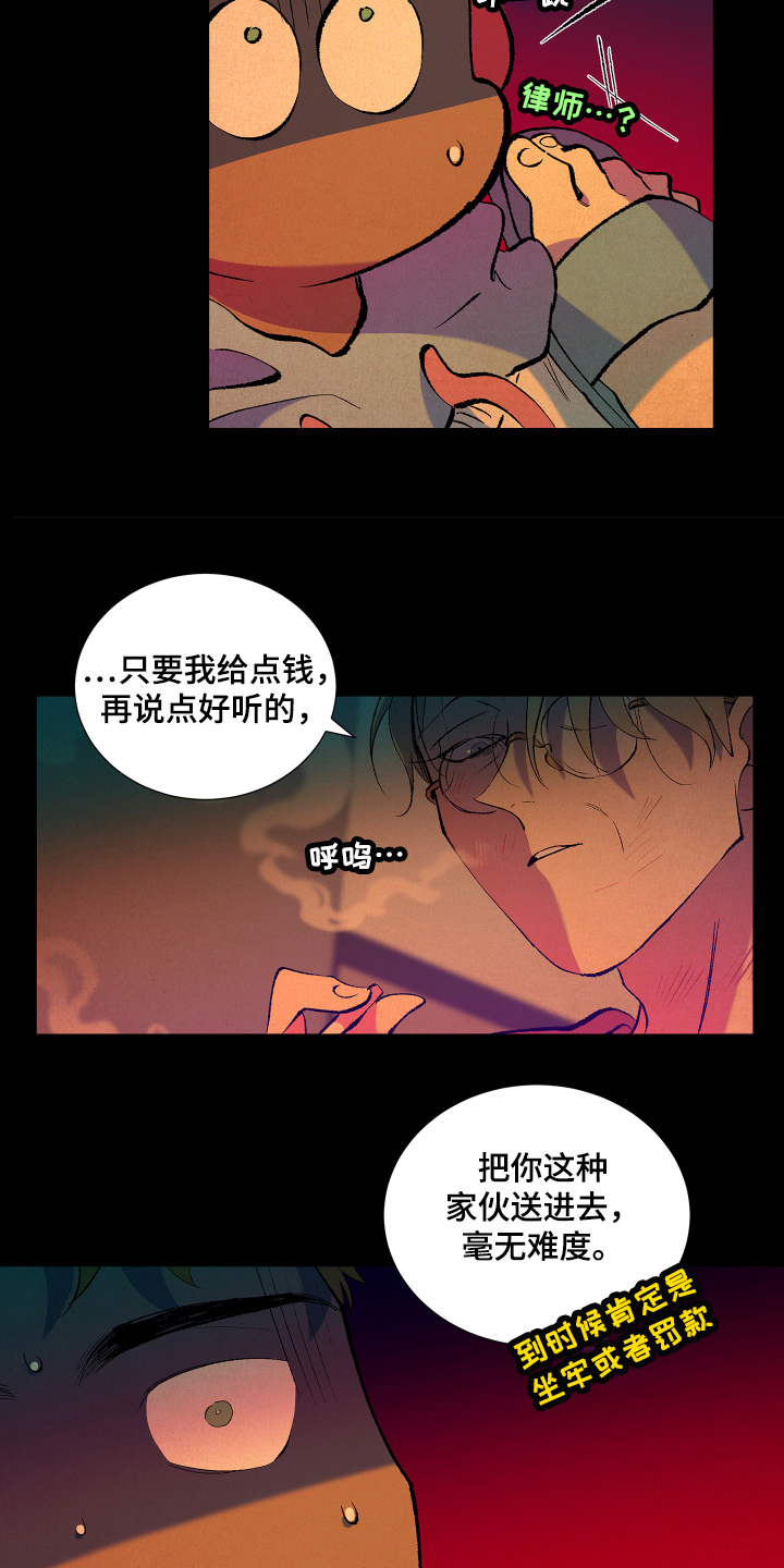 垃圾男人分类图漫画,第6章：合约4图