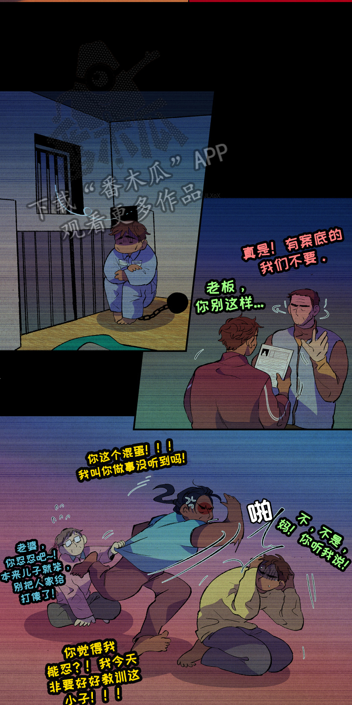 垃圾男人分类图漫画,第6章：合约5图