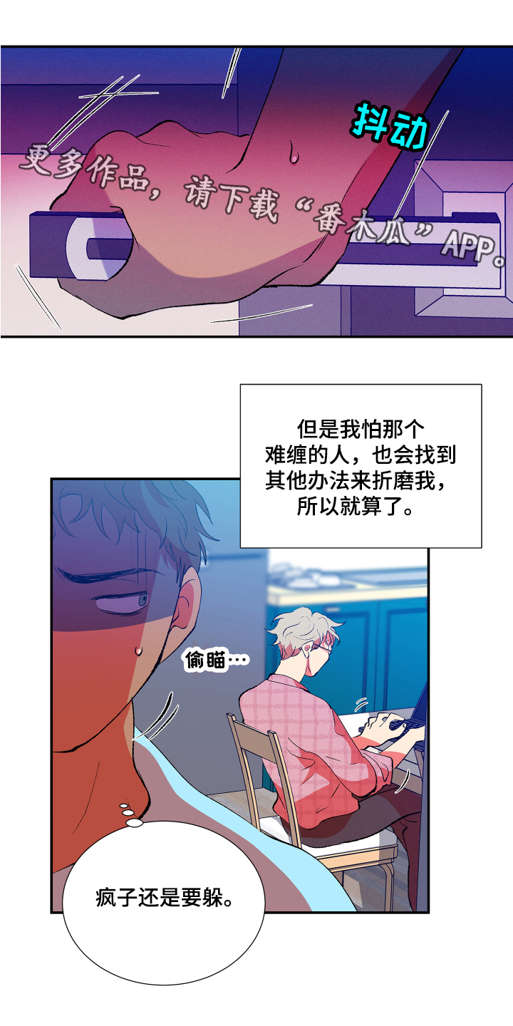 垃圾结局的漫画漫画,第7章：愤怒3图