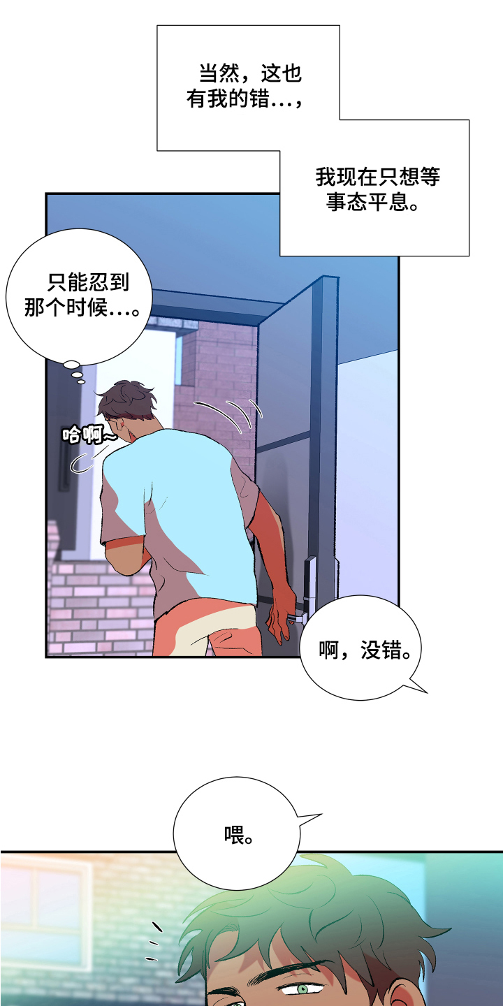 垃圾结局的漫画漫画,第7章：愤怒4图