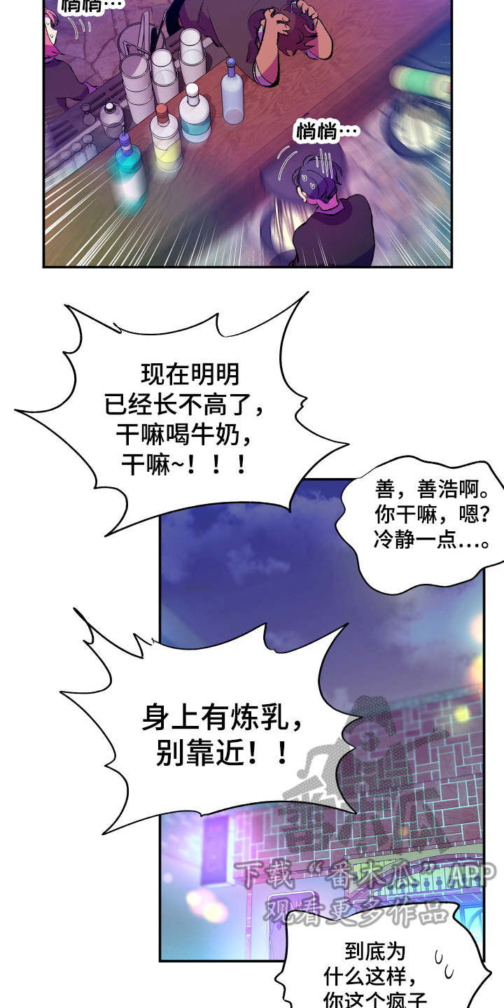 垃圾结局的漫画漫画,第8章：疑惑1图