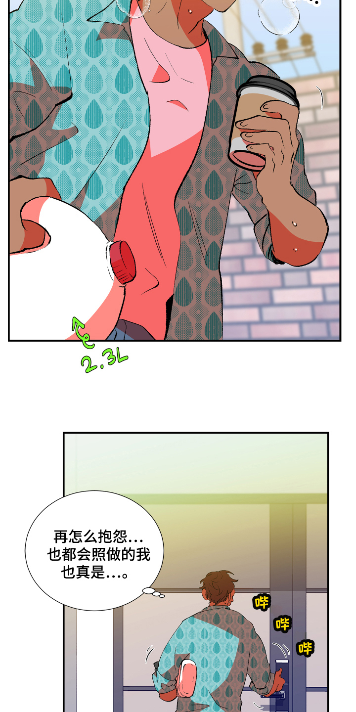 垃圾结局的漫画漫画,第8章：疑惑3图