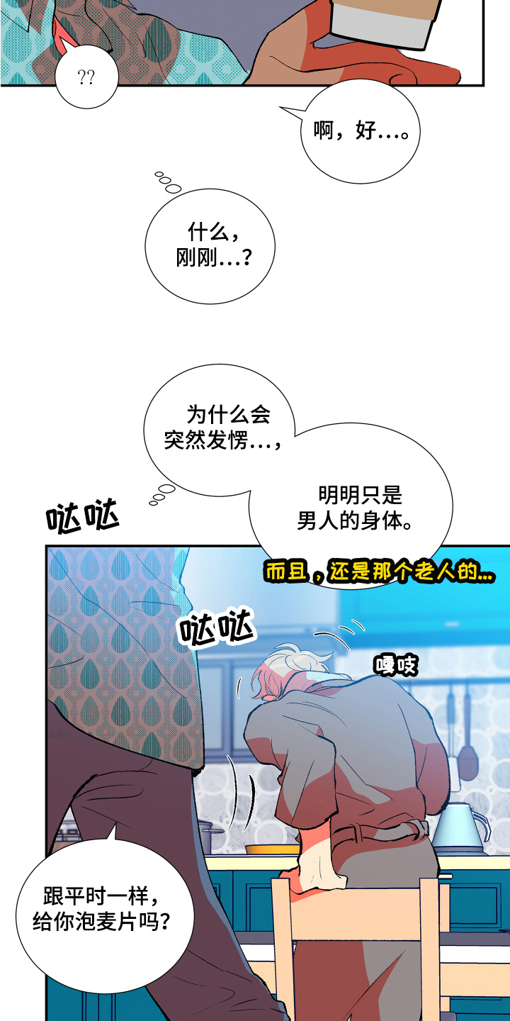 垃圾男(完结)漫画漫画,第9章：好奇3图