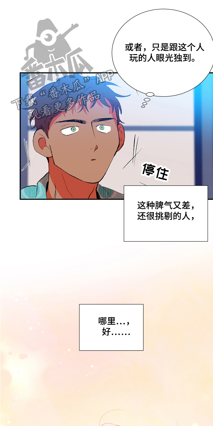 垃圾男(完结)漫画漫画,第9章：好奇4图