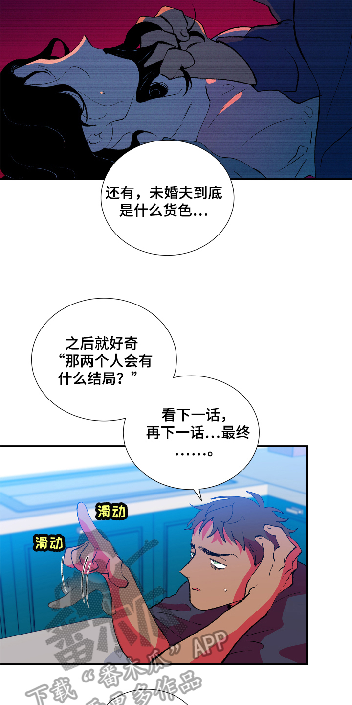 垃圾结局的漫画漫画,第12章：开心4图