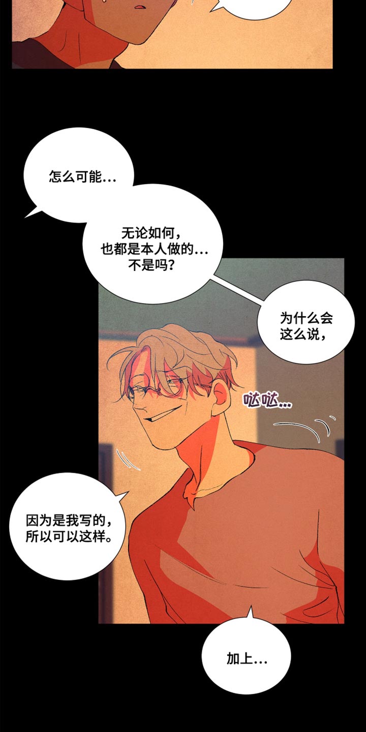 双男主漫画完结推荐视频漫画,第13章：自己都觉得害羞3图