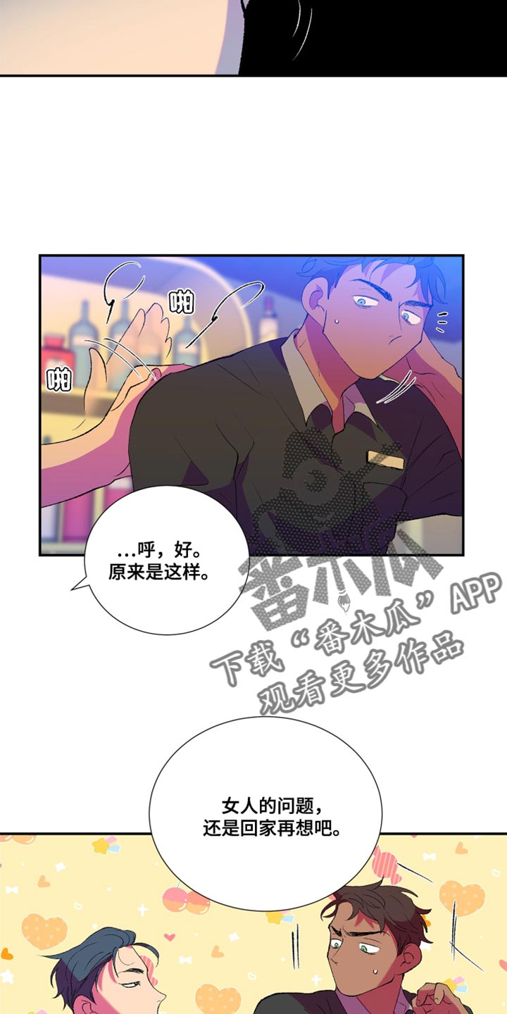 垃圾男(完结)漫画漫画,第14章：真的会这么简单吗3图