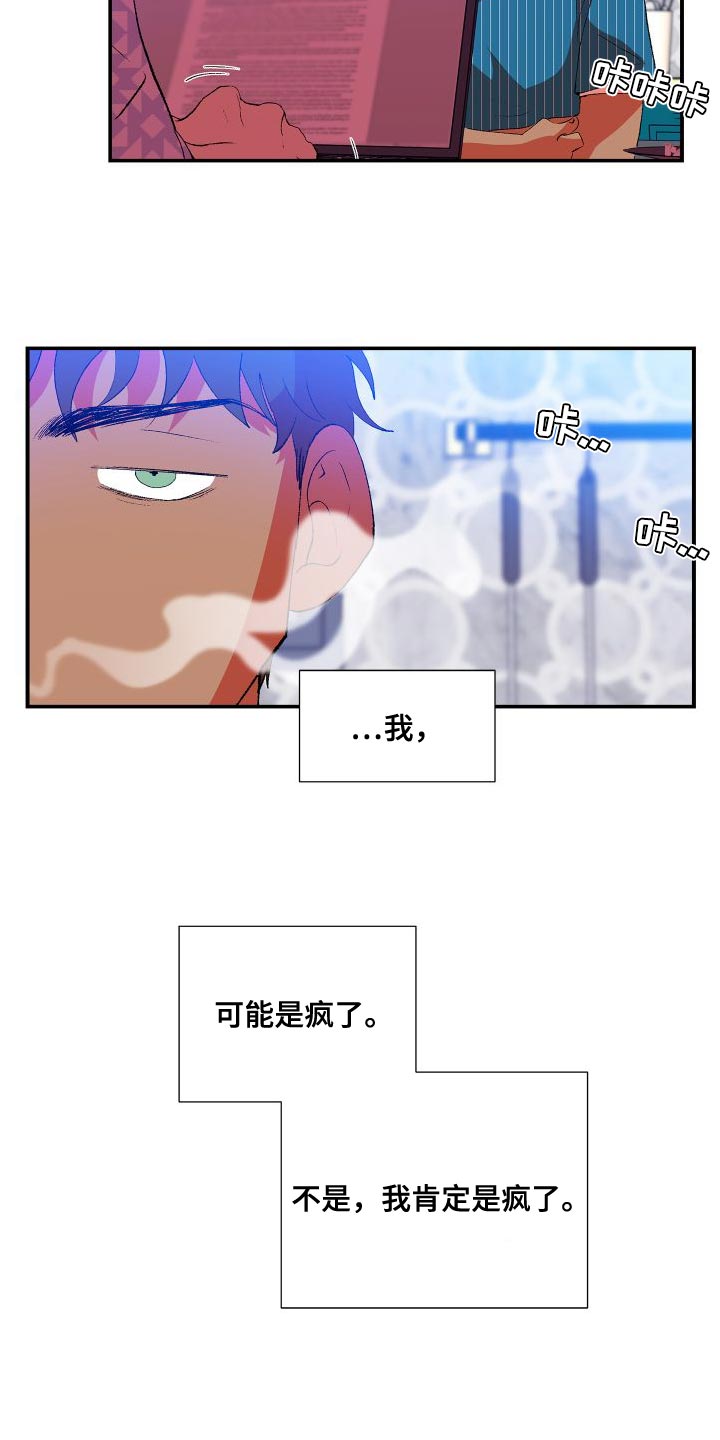 垃圾结局的漫画漫画,第17章：渴望1图