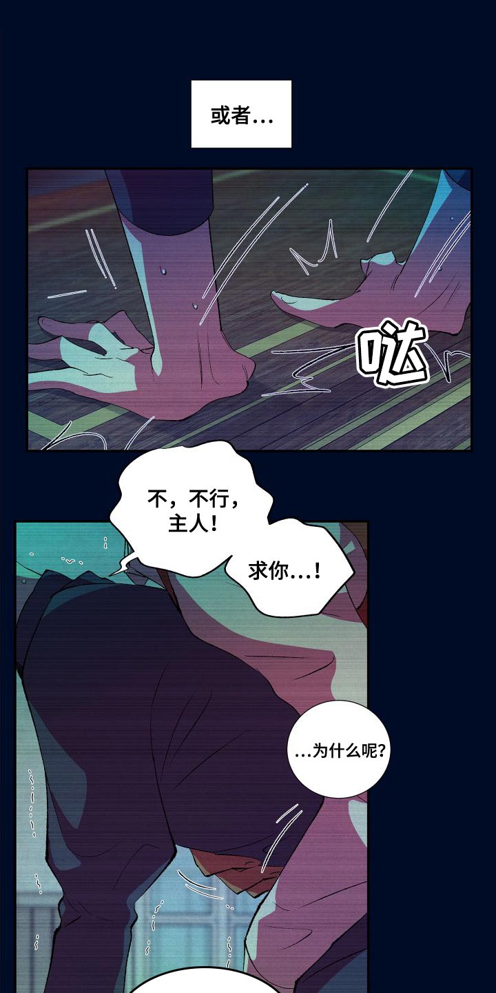 垃圾结局的漫画漫画,第17章：渴望4图