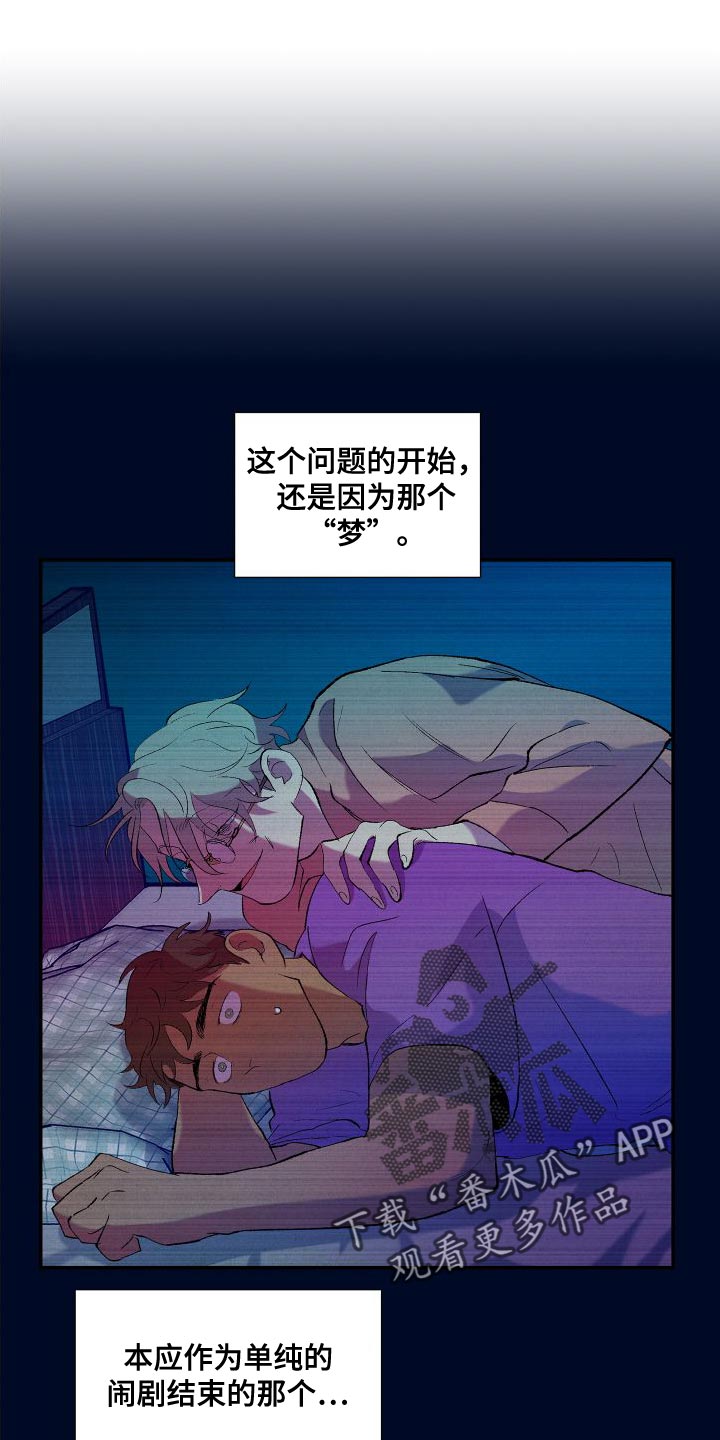 垃圾结局的漫画漫画,第17章：渴望2图