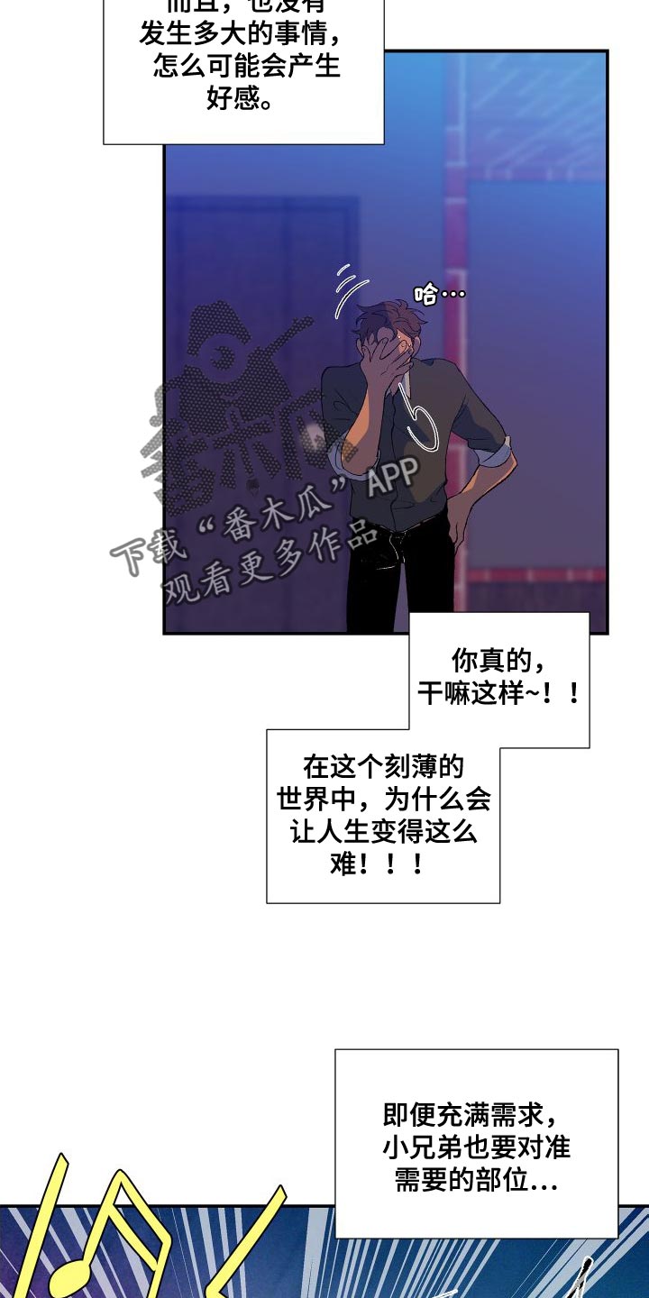 垃圾结局的漫画漫画,第18章：注明了4图