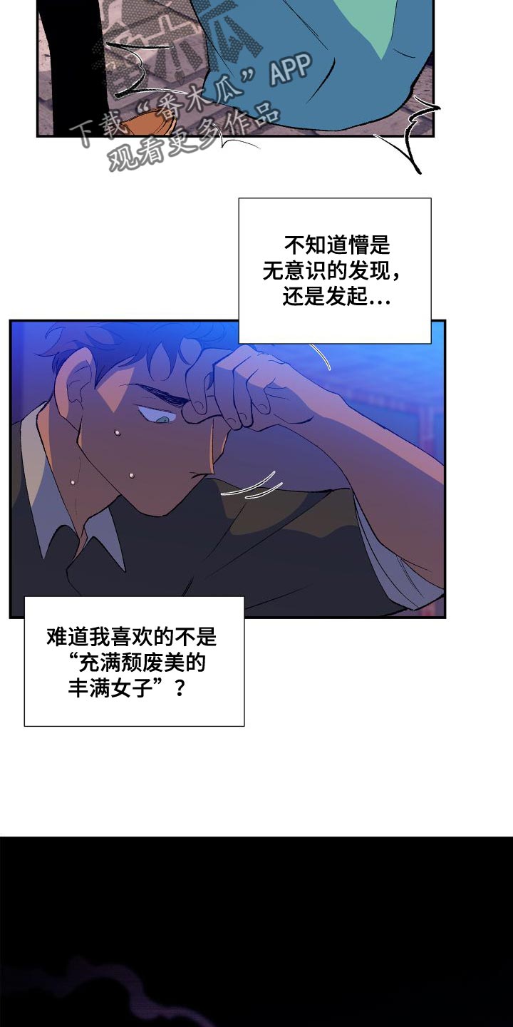 垃圾结局的漫画漫画,第18章：注明了1图