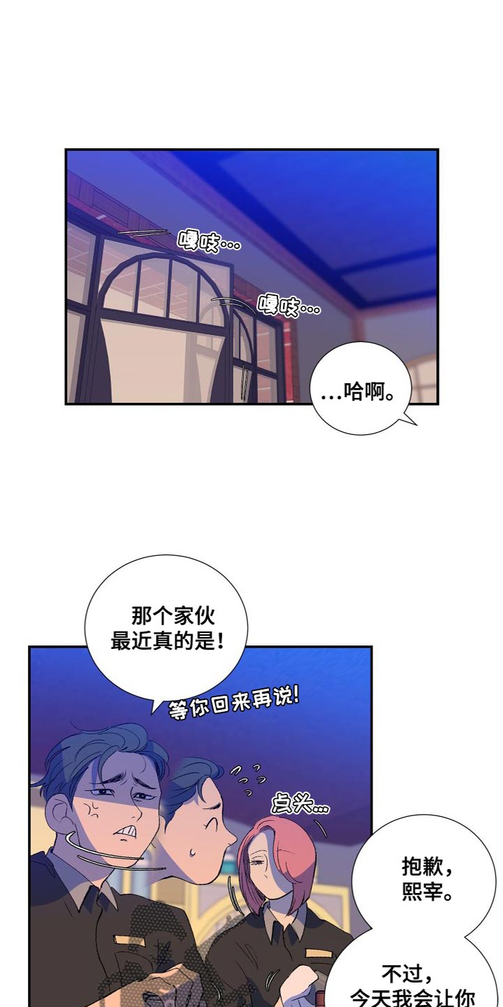 垃圾男生漫画,第19章：差点就出事5图