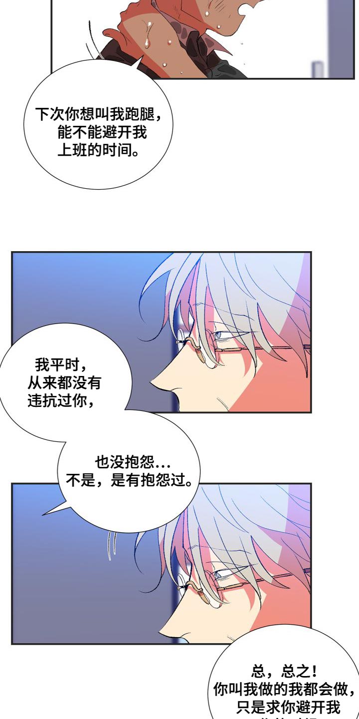 垃圾男生漫画,第20章：不听你的1图