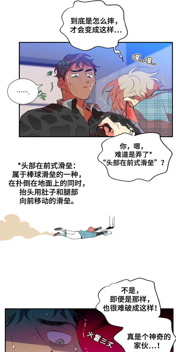 垃圾男生漫画,第20章：不听你的4图