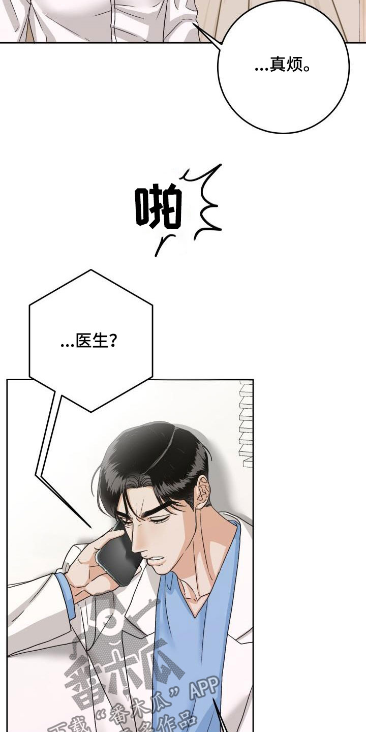 好友环绕漫画漫画,第8章：犹豫2图