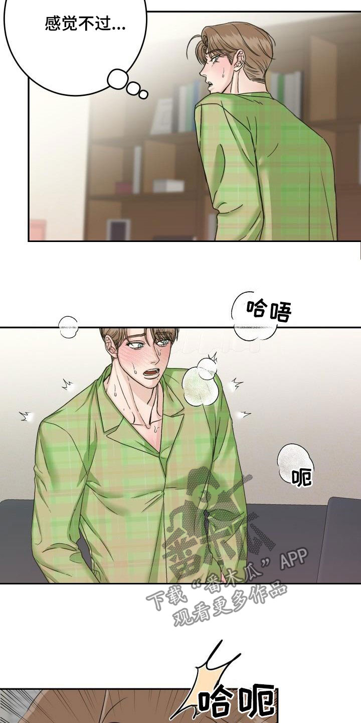 好友环绕漫画漫画,第10章：采购2图