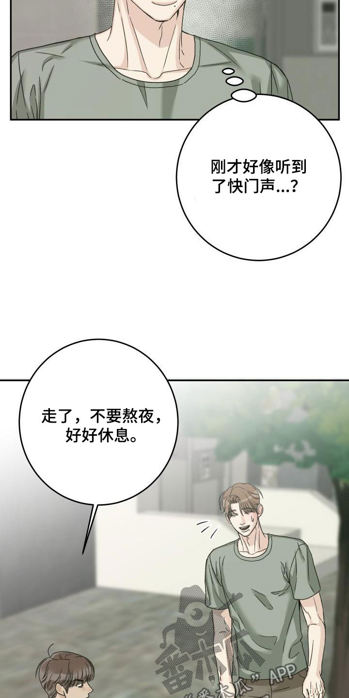 好友环绕漫画漫画,第12章：聚餐2图