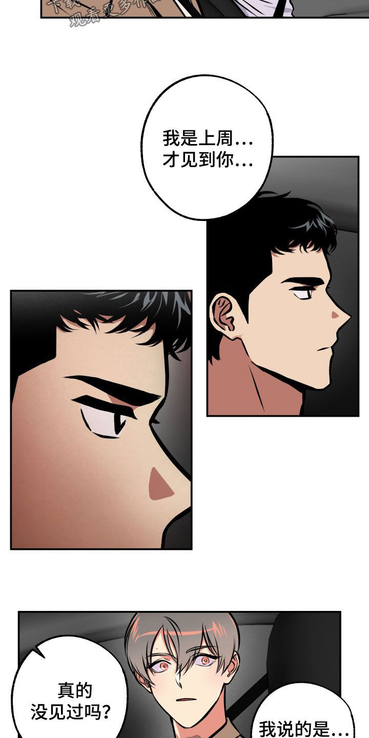 超能漫画进入漫画,第16章：怪谈3图