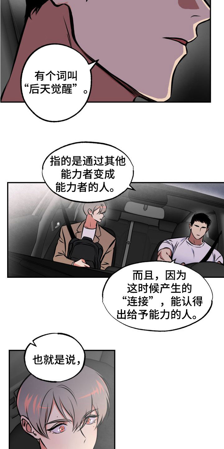 超能漫画进入漫画,第16章：怪谈1图