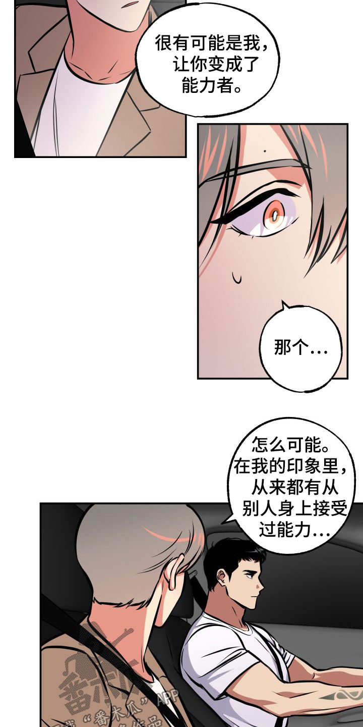 超能漫画进入漫画,第16章：怪谈2图