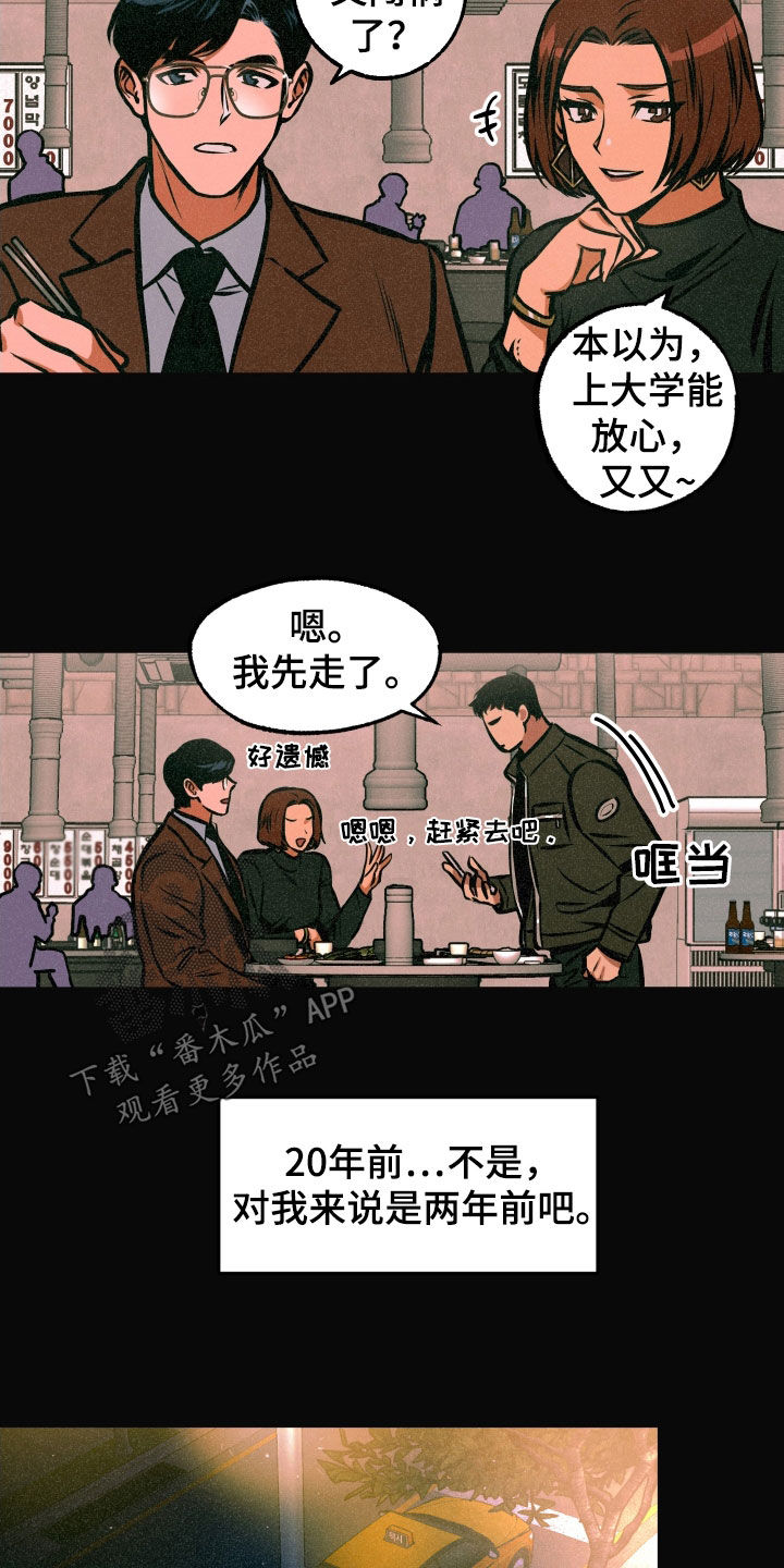 超能解决师漫画漫画,第18章：亲自确认2图