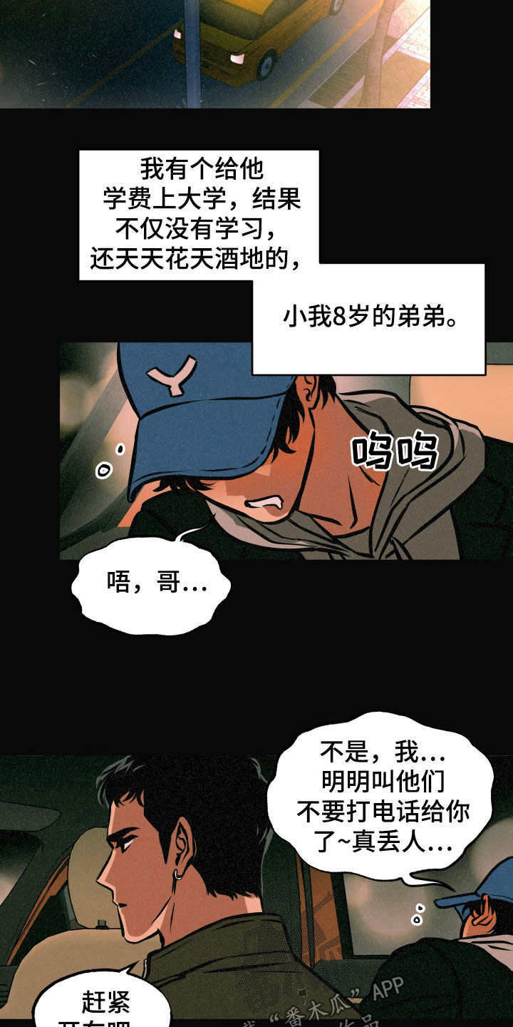 超能解决师漫画漫画,第18章：亲自确认3图