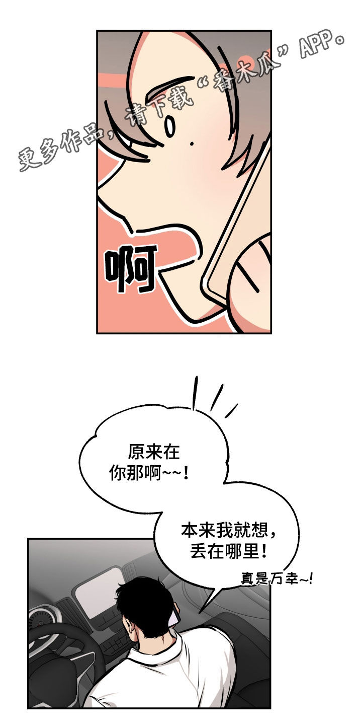 超能解决师漫画漫画,第19章：邀请5图