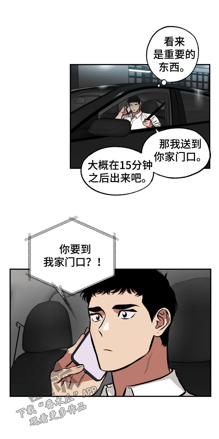 超能解决师漫画漫画,第19章：邀请1图