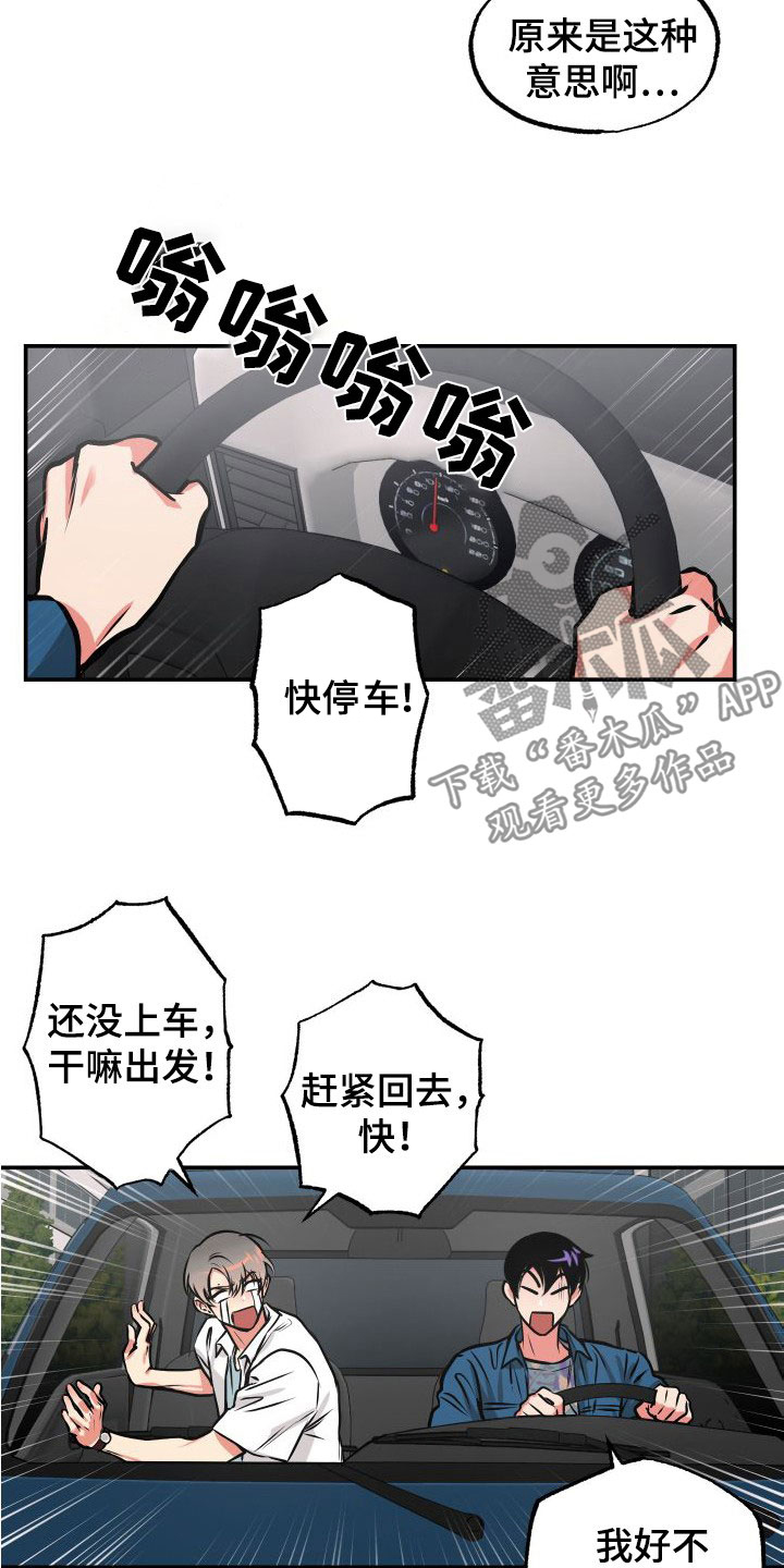 超能解决师漫画漫画,第30章：逃脱2图