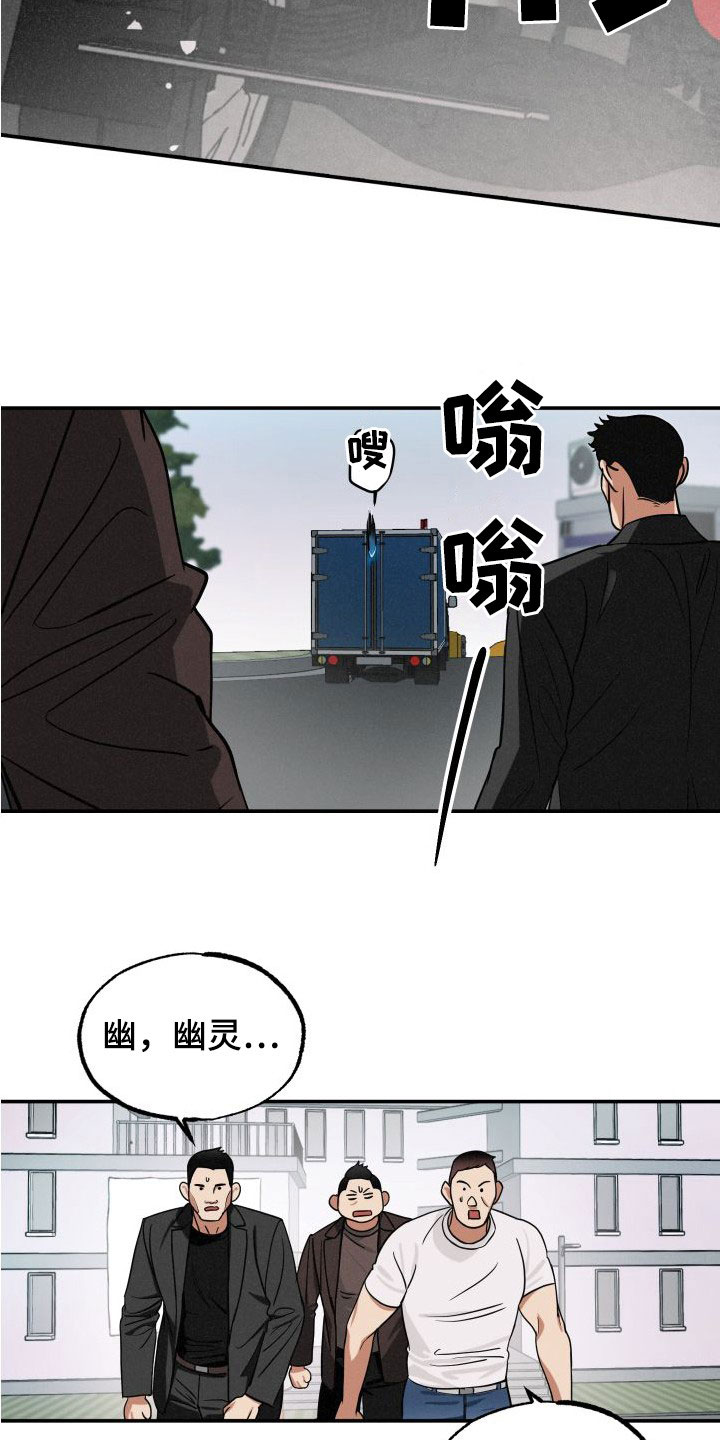 超能解决师漫画漫画,第30章：逃脱1图