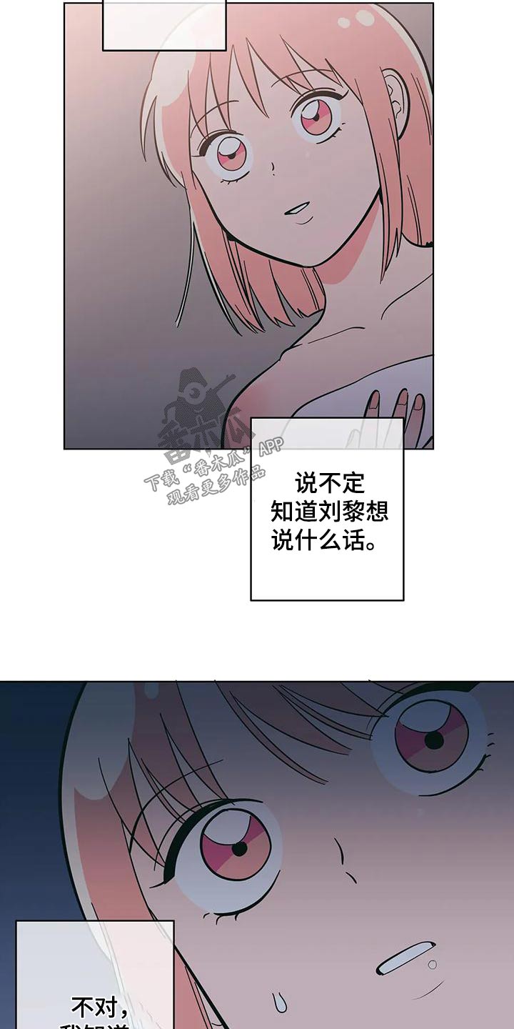 千里寻爱 漫画漫画,第84章：拒绝6图