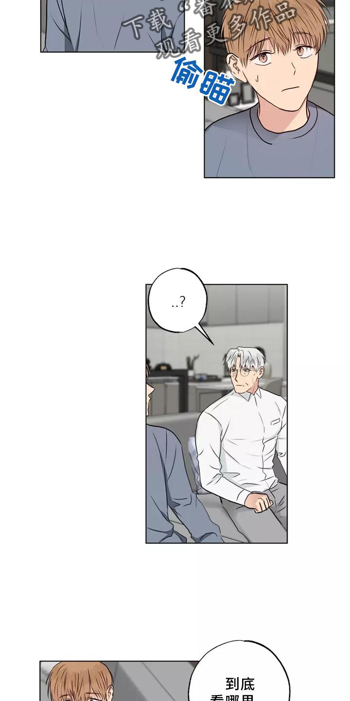 恋爱漫画贵族漫画,第13章：式神之战8图